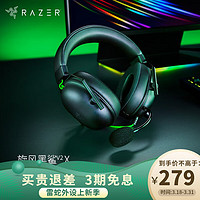 RAZER 雷蛇 旋风黑鲨V2系列头戴式电竞游戏耳机耳麦麦克风7.1环绕声降噪