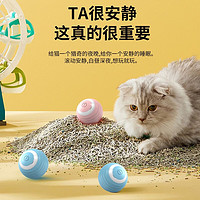 华元宠具 逗猫玩具猫咪玩具智能引力滚滚球自嗨耐咬解闷神器USB充宠物用品 天空蓝