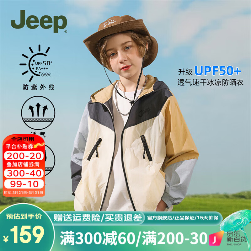 Jeep 吉普 儿童防晒衣