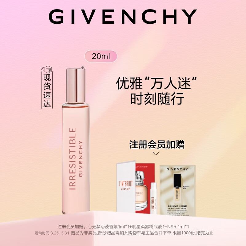 纪梵希（Givenchy）倾城滚珠香水香氛礼袋 玫瑰雪松 轻巧随行 