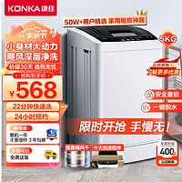 KONKA 康佳 XQB50-50D0B 波轮洗衣机 5公斤