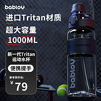 BABLOV 运动水杯大容量男士Tritan水壶儿童便携吸管杯子夏季 夜幕黑1000ml