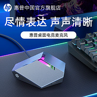 HP 惠普 直播麦克风设备游戏电竞主播专用k歌RGB灯电脑桌面有线话筒