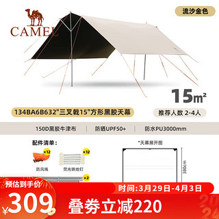 CAMEL 骆驼 户外便携黑胶防晒防雨防水三叉戟天幕帐篷野餐露营野营方形遮阳棚 流沙金 均码