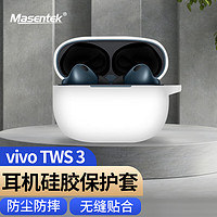 MasentEk 美讯 耳机保护套壳 适用于VIVO TWS 3 / TWS 3Pro蓝牙耳机12/iQOO Air 硅胶充电仓收纳盒配件防摔 白色
