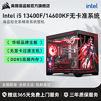 百亿补贴：美商海盗船 海盗船Intel i5 13400F/14600KF无显卡过度准系统DIY电竞游戏整机