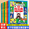 《漫画民法典》