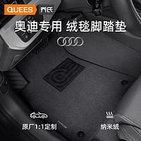 QUEES 乔氏 适用奥迪Q5/Q3/A4L/A6L/A1/A3/A5/Q7/A8L专用地毯式汽车脚垫