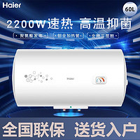 海尔（Haier）电热水器防电墙金刚三层胆钼晶加热体防干烧速热大水量加粗镁棒 EC6001-PF1
