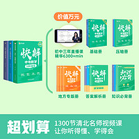 【作业帮店】中考视频课快解中考数学120题型物理108题型化学72题型初三总复习资料真题试卷练习题册人教初中江苏初三