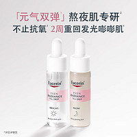 Eucerin 优色林 臻白焕亮精华元气双弹5ml