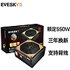 EVESKY 积至 电脑电源额定500W