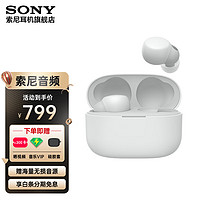 SONY 索尼 LinkBuds S 入耳式真无线动圈主动降噪蓝牙耳机 白色