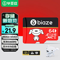 Biaze 畢亞茲 TF64 京東JOY Micro-SD存儲卡 64GB（USH-I、V30、U3、A1）