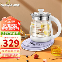 Grelide 格来德 养生壶12大功能烧水壶1.8L大容量电水壶热水壶花茶智能煮水壶煮茶器 浅紫色-G118E