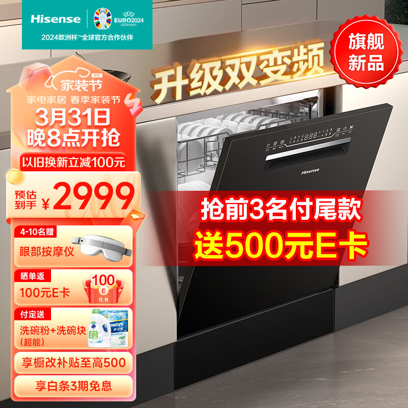 Hisense 海信 C310Pro   12套变频洗碗机