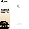 dyson 戴森 Dok V系列吸尘器通用原装支架 置物架收纳架 免打孔充电支架 白色