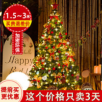 旺加福 圣誕裝飾品  1.5米圣誕樹