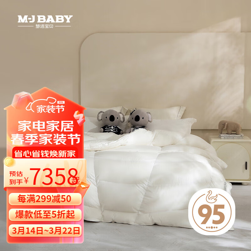 梦洁宝贝（M·JBABY）母婴A类羽绒被 95%白鹅绒冬被保暖羽绒四季被家用宿舍被芯 【母婴A类】白鹅绒厚被-大白II 1.2床(150*215cm)