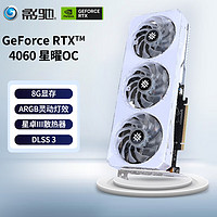 GALAXY 影驰 GeForce RTX4060 DLSS 3   星曜OC