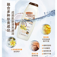 PALMER'S 帕玛氏 椰子油沐浴露400ml 温和清洁秋冬滋润改善粗糙椰香沐浴乳液