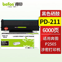 befon 得印 PD-211超大容量硒鼓 适用奔图PANTUM P2505硒鼓 奔图P2505涉密打印机硒鼓墨盒粉盒 奔图pd211硒鼓