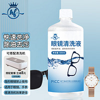HB 超声波清洗液眼镜清洁剂超声波专用洗眼镜清洗机镜片中性清洁液