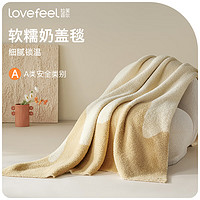 LOVE·FEEL 拉芙菲尔 毛毯