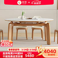 叶芝 岩板白蜡木餐桌椅组合可伸缩方变圆两用小户型折叠吃饭桌子 1.35米伸缩岩板餐桌+6把餐椅