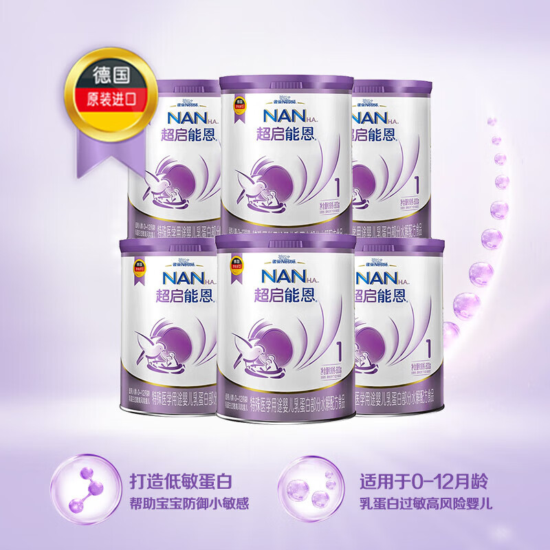 雀巢（nestle）超启能恩 婴幼儿乳蛋白部分水解配方奶粉（0-12个月适用）800g*6罐 800克*6罐（0-12月适用）