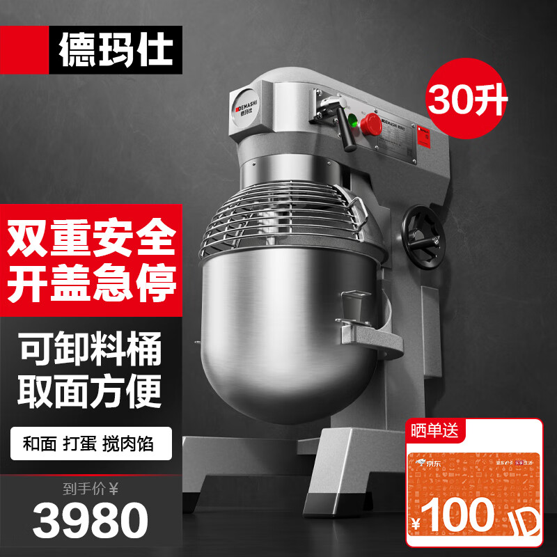  DEMASHI/德玛仕 多功能 商用搅拌机