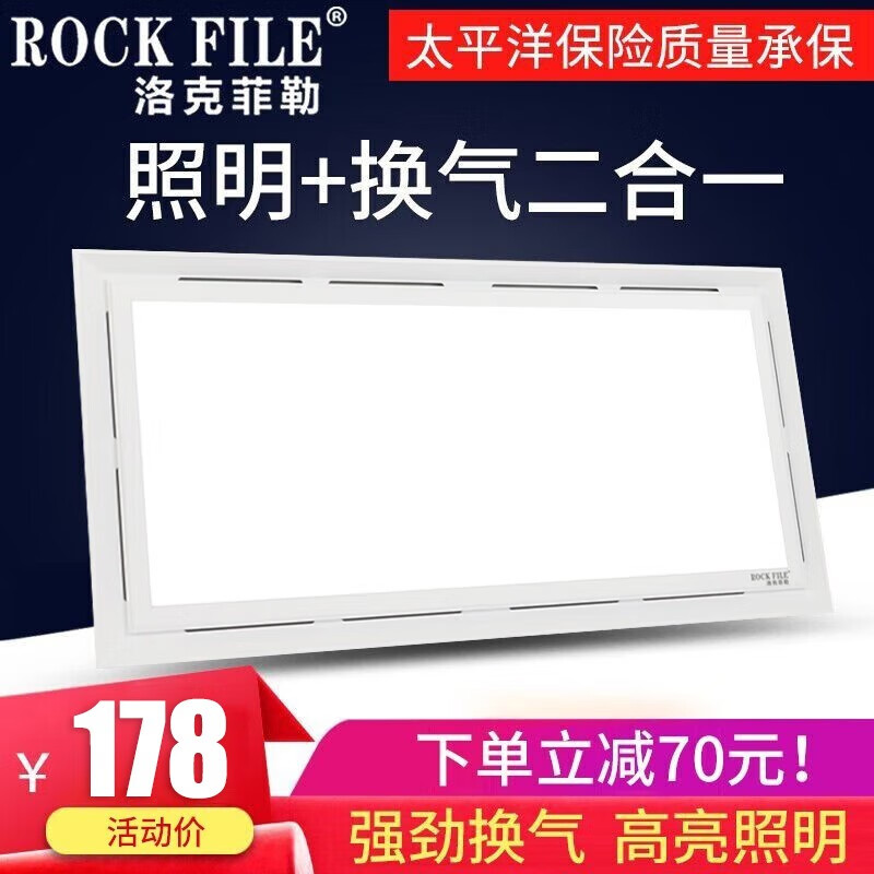 洛克菲勒（ROCK FILE） 集成吊顶换气扇厨房卫生间照明换气二合一吊顶灯排气扇厕所排风 升级30*60照明换气【防水开关】