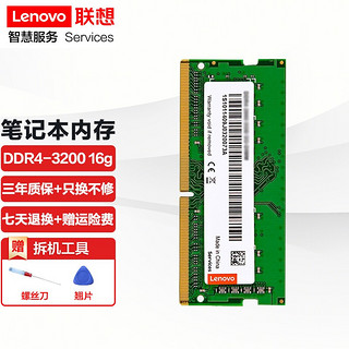 Lenovo 联想 原装笔记本内存条 DDR4 3200四代内存扩展卡适用联想戴尔惠普华硕等