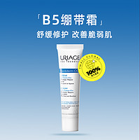 URIAGE 依泉 多效修复霜cica急救B5绷带霜面霜修护舒缓泛红40ml