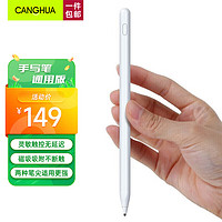PLUS会员：CangHua 仓华 iPad电容笔 通用荣耀V6/V7pro手写笔/联想小新padpro/华为matepad/小米平板6触控触屏笔pencil 白