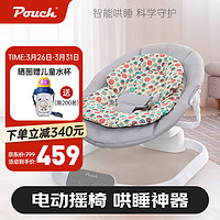 Pouch 帛琦 电动摇椅 宝宝婴儿哄睡神器多功能  0-9个月 D05 灰色