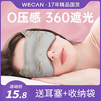 wecan 维康 丝绸眼罩睡眠遮光女男睡觉专用护眼睛学生亲肤透气护眼罩1116