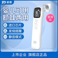 百億補貼：ZHENDE 振德 耳溫槍嬰幼兒體溫計醫專用測人體溫精準額溫槍電子家用溫度計