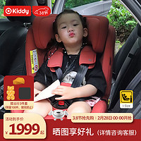 Kiddy 奇蒂 新生儿婴儿安全座椅0-7岁 360度旋转i-size儿童车载-熔岩红