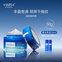 WIS 微希 凝颜紧致弹润元气精粹面霜50g