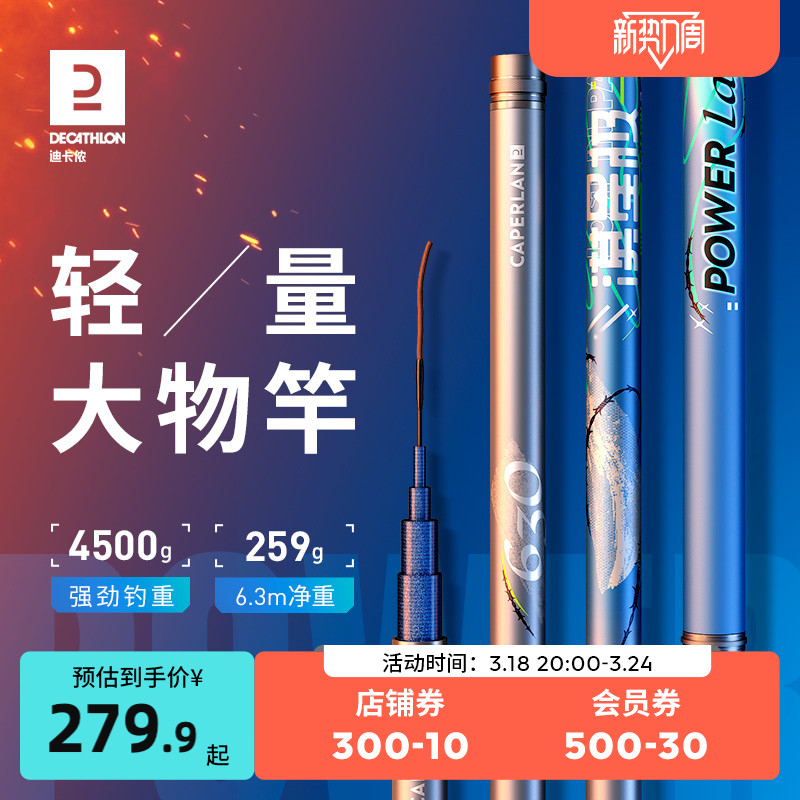 DECATHLON 迪卡侬 漠星极轻量大物 鱼竿 5.4m