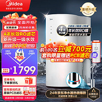 Midea 美的 净水器家用直饮机净饮一体机净水器厨下式RO反渗透过滤器大通量母婴家用净水机花生800G