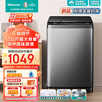 海信（Hisense）波轮洗衣机全自动 12公斤升级大容量波轮 活水洗科技 除菌螨 HB120DC36 以旧换新