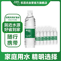 Robust 乐百氏 天然矿泉水 550ML*24瓶