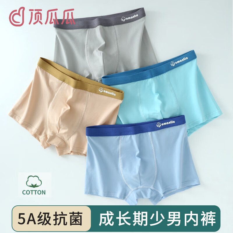 顶瓜瓜青少年内裤男童发育期初中生中大童平角裤高中生青春期儿童四角裤 青春活力4条装-5A抑菌款 XL体重（90-115斤）