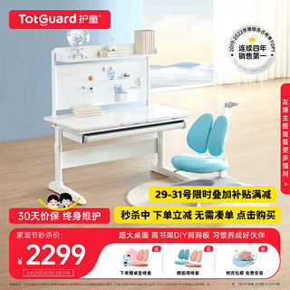 Totguard 护童 学习桌小可升降书桌写字平板桌椅套装简约大白桌 DW120P桌-高书架+LUCKY椅_蓝