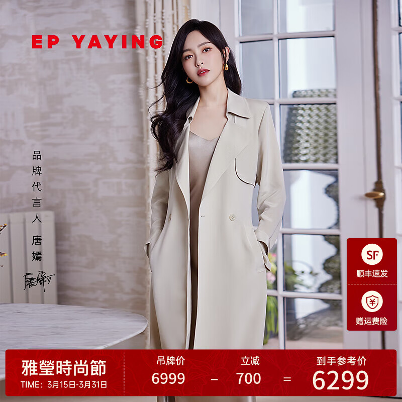 EP YAYING 雅莹 女士风衣