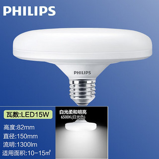 PHILIPS 飞利浦 led飞碟灯灯泡e27螺口大功率节能灯工业工矿高超亮客厅餐厅照明灯 15W