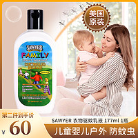 SAWYER 索耶驱蚊乳液177ml/喷雾118ml 户外防蚊虫