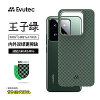 Evutec 小米14Pro/14Ultra黑灰/绿黑棋盘格凯夫拉芳纶纤维手机壳轻薄 王子绿第2代 小米 14